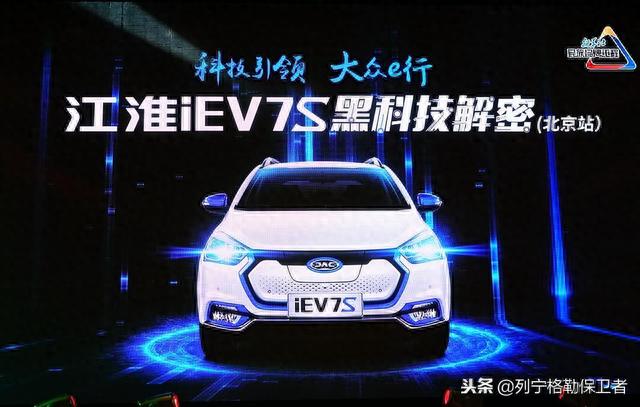 冬季评测江淮iEV7S综合续航里程和充电兼容性