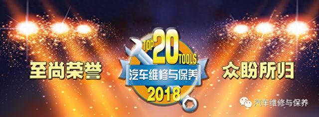 「20佳分类」2018年度20佳维修工具参评产品（其他设备类）