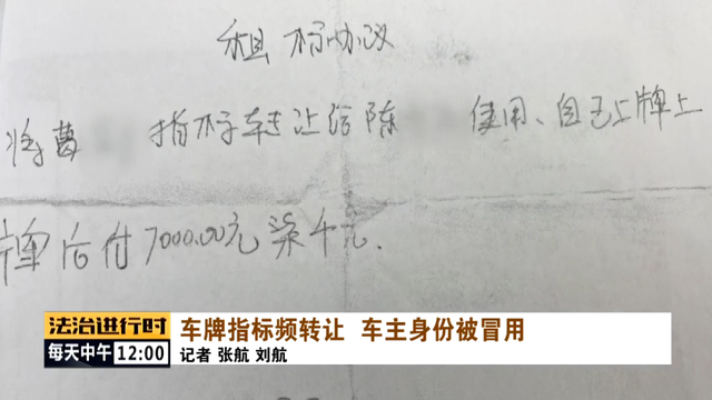 身份证在手，自己的京牌指标却被转手多次！录像还显示“本人”办的过户？