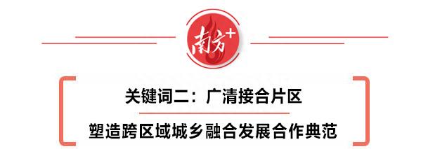 9次提广清！广州最新规划纲要出炉