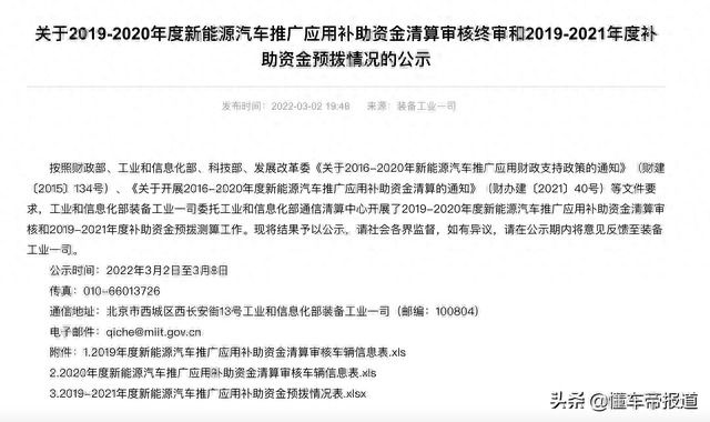 关注｜财政部发布新能源补贴公示：特斯拉获12亿，比亚迪获29亿