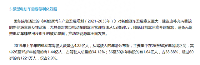 乘联会建议微型电动车只需C5驾驶证 老年代步车或将成为过去式