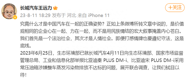 长城汽车王远力三条动态炸出惊雷：比亚迪排放事件所谓专利未获批