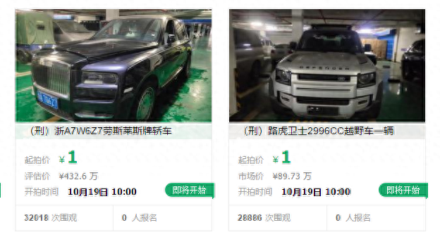 “全球最昂贵SUV等汽车，1元起拍”