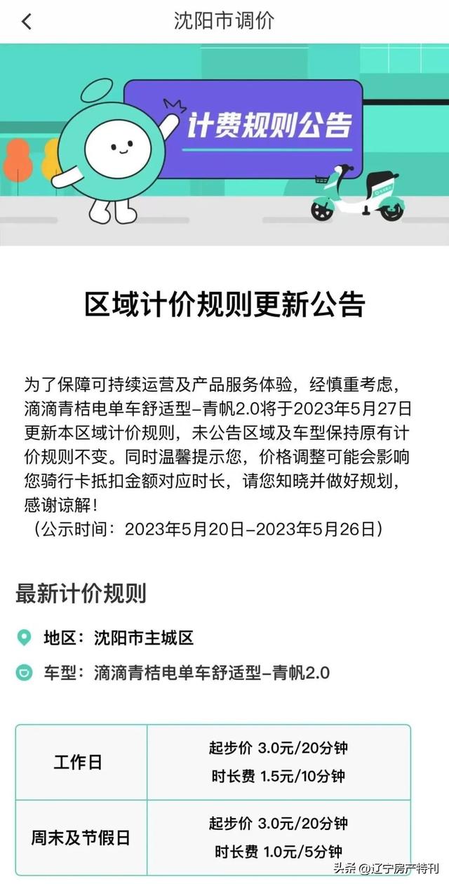 沈阳共享单车运营范围有变！价格也有变！