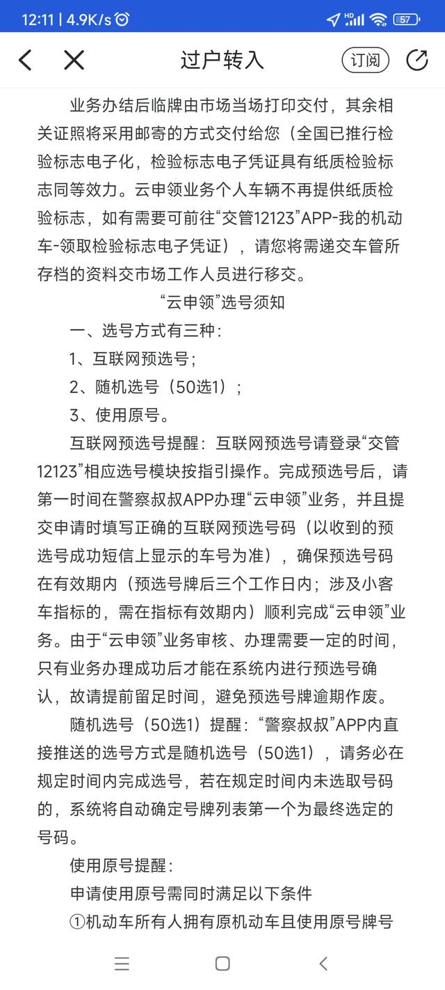 异地牌车辆过户手续