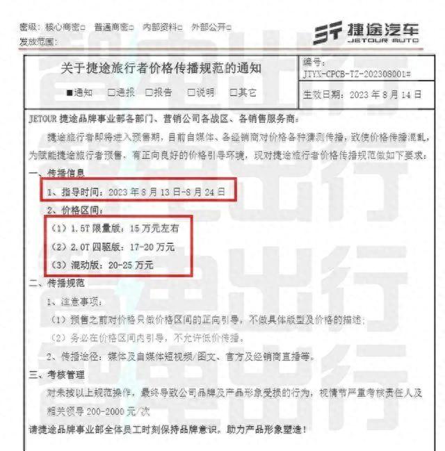 捷途旅行者内部价格曝光，15-25万，这价格可谓是勇气可嘉