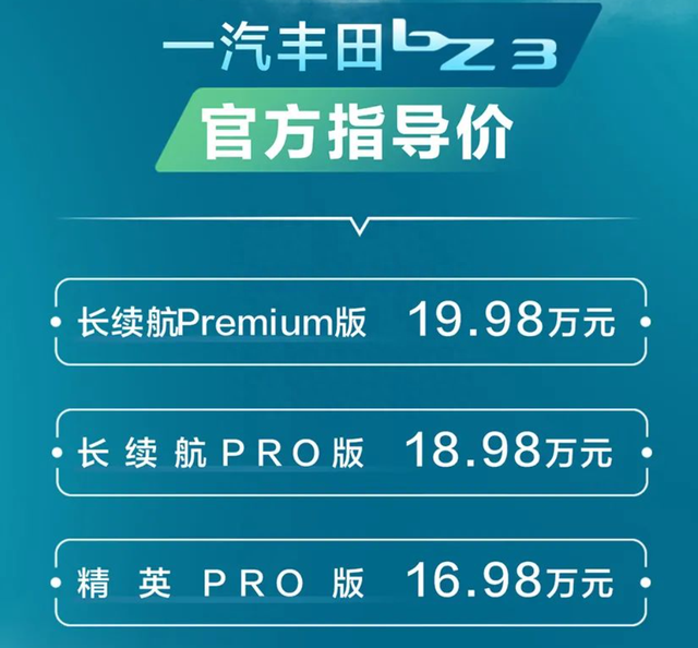 丰田的外壳+比亚迪的三电，不到17万！有戏吗？