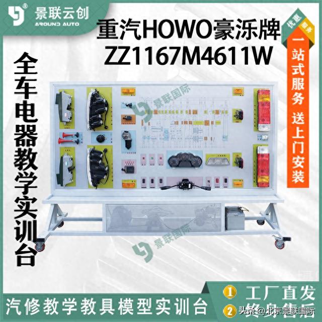 景联国际 重汽HOWO豪泺牌ZZ1167M4611W可运转整车全车辆线路电器