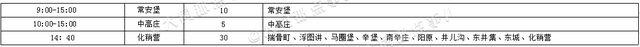 汽车客运东站发车时刻表、云冈机场航班换季，您想了解的都在这里！