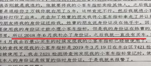 身份证在手，自己的京牌指标却被转手多次！录像还显示“本人”办的过户？