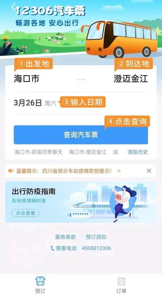 12306“上新”！可购买20个省份的汽车票