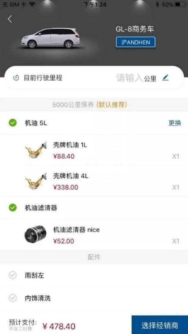 保养害怕被“套路”？有这个APP不是老司机照样小case