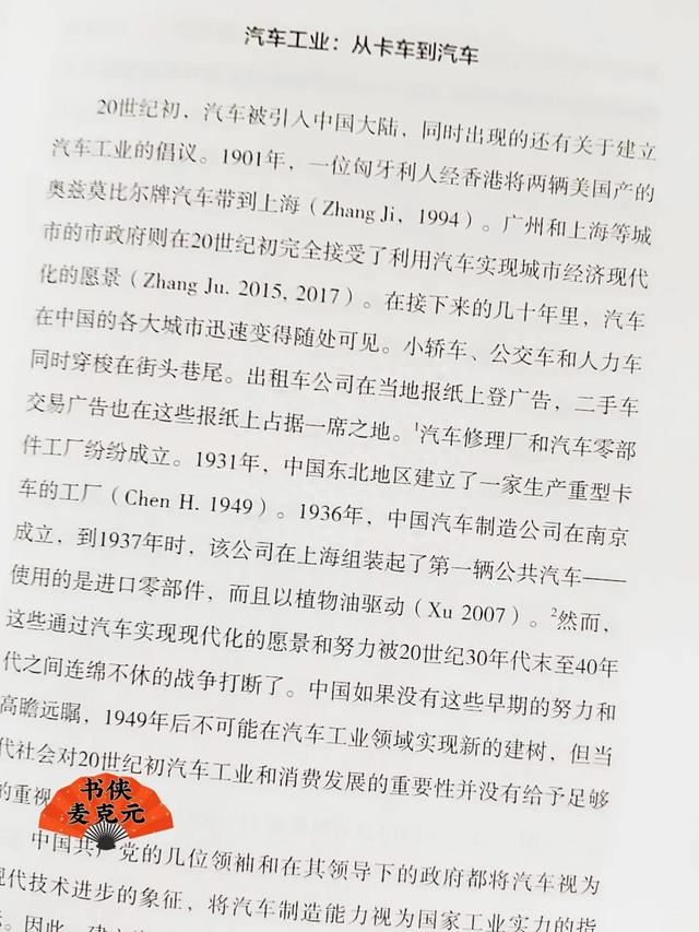 中产阶级陷阱中的汽车总动员