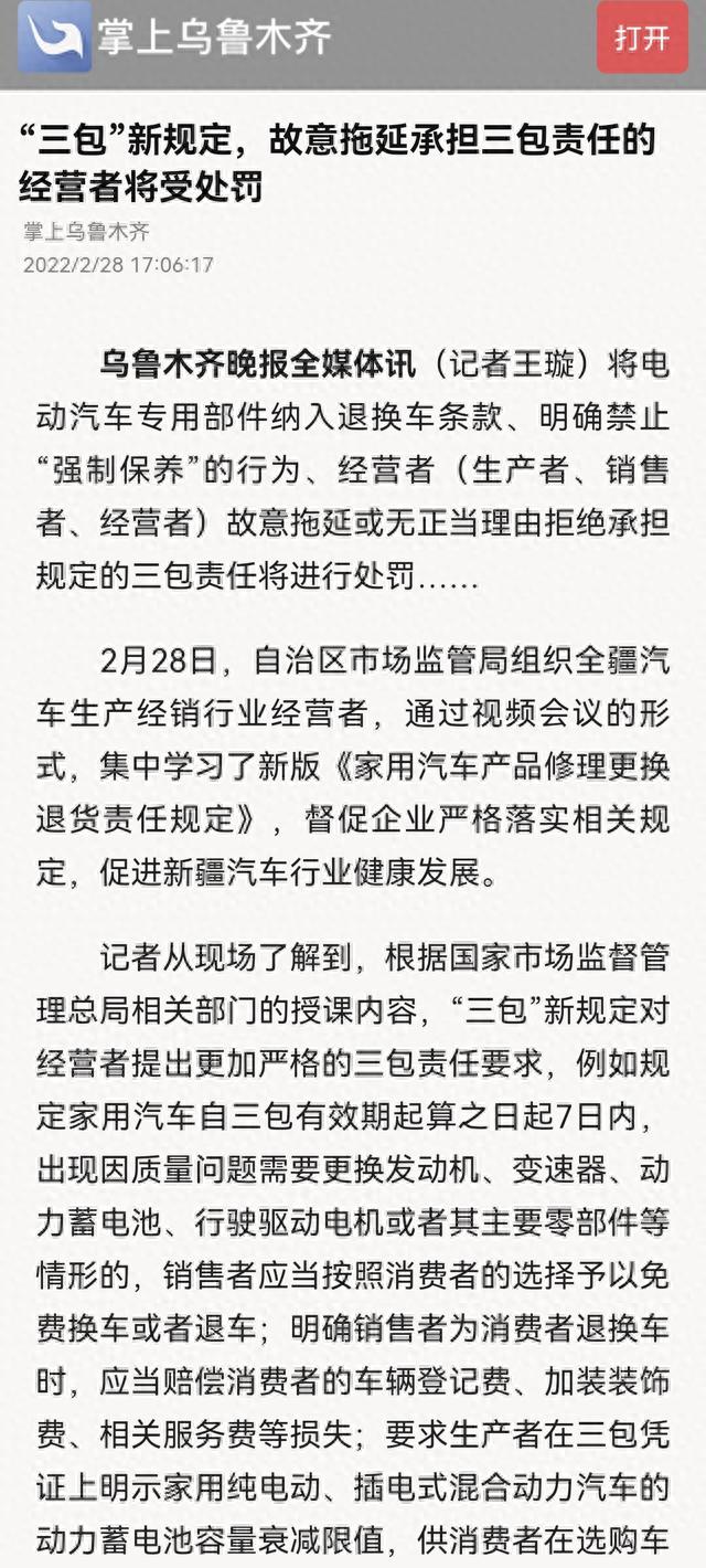 “三包”新规定，故意拖延承担三包责任的经营者将受处罚