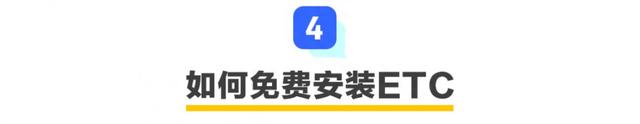 免费办！取消高速省界收费站后，ETC将基本全覆盖！