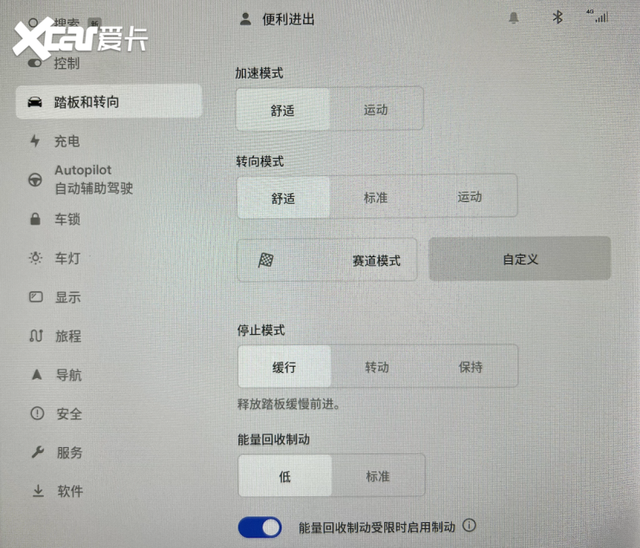 告别强制单踏板之外的惊喜 特斯拉最新OTA使用体验