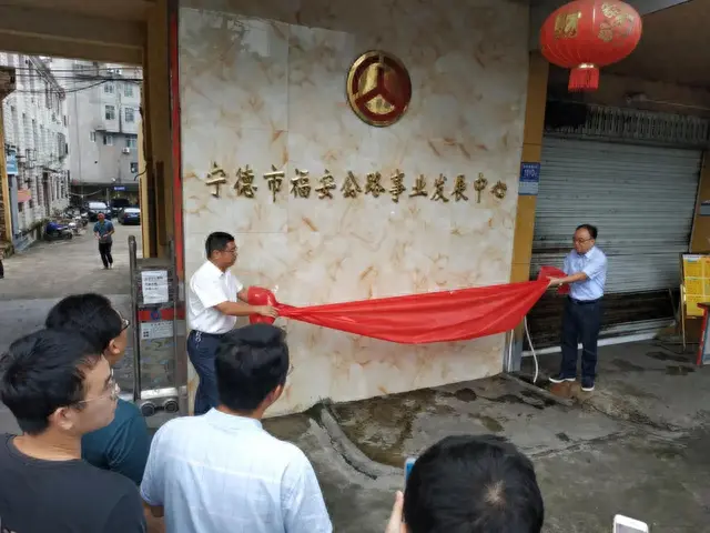 宁德：公路要闻︱新征程，又有两个县（市）公路中心揭牌啦