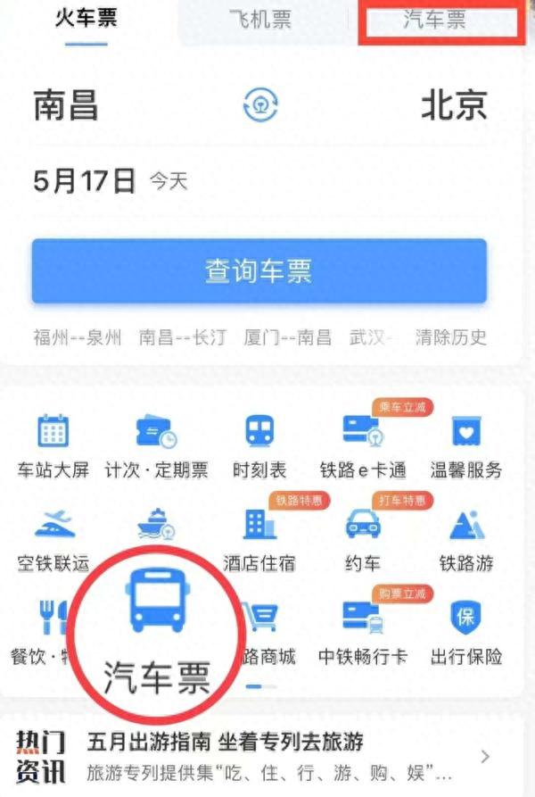 12306上可以直接买汽车票吗？怎么操作？看这里→