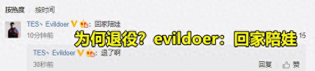 TES、evildoer断开连接，江湖再见：峡谷电风扇、曾经的顶级射手