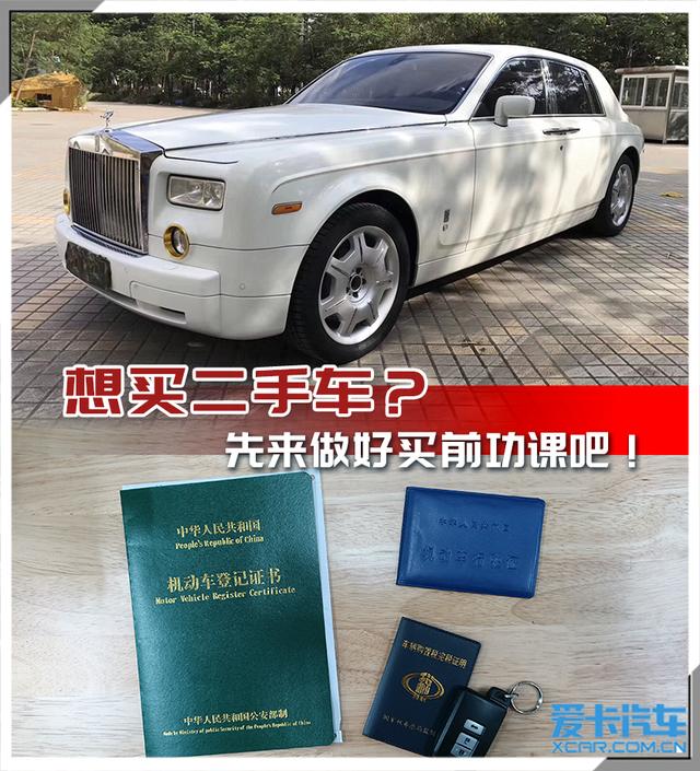 想买二手车？先来做好买前功课吧