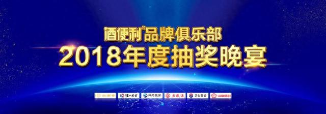 4辆宝马汽车五万公里使用权，还有黄金花落谁家？酒便利品牌俱乐部2018年半年度抽奖昨日揭晓！