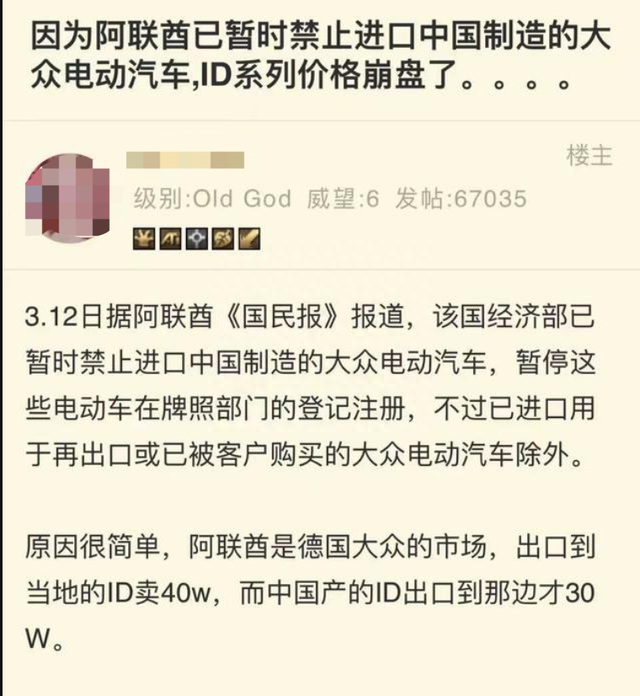 这个中东小国，为何偏爱中国电动车？