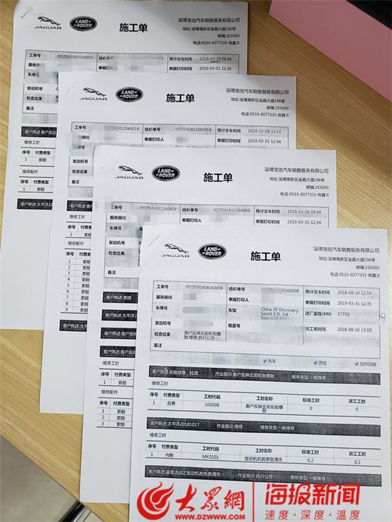 购车不足两年出现7个故障 淄博一市民购买的路虎车一身“病”