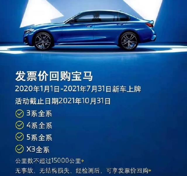 原价回收二手车！宝马、奔驰被缺芯逼疯了：贬值的旧车都成香饽饽