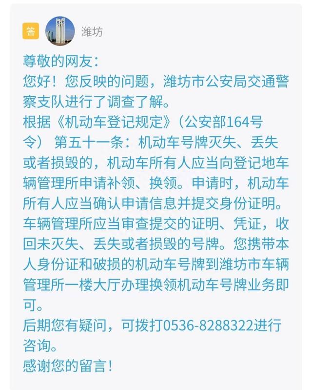 网络问政·办实事｜汽车牌照破损 如何换领？