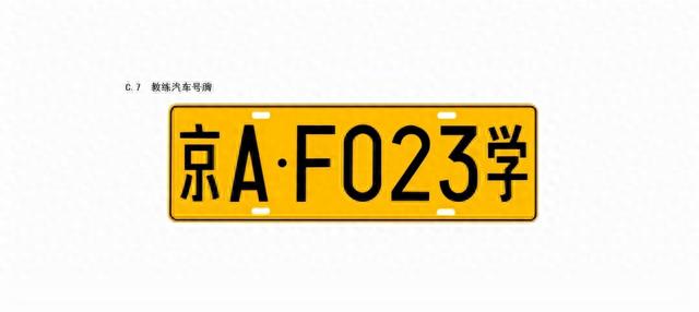 不同颜色的汽车牌照，你知道都代表什么吗？沈阳万通科普