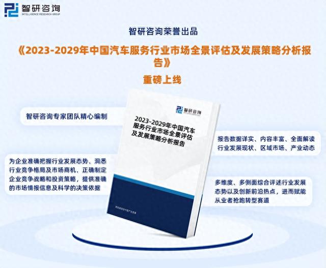 2023版中国汽车服务行业市场深度分析研究报告（智研咨询发布）