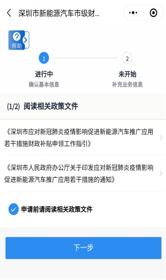 全攻略来了！深圳市新能源小汽车财政补贴7月15日开始申领