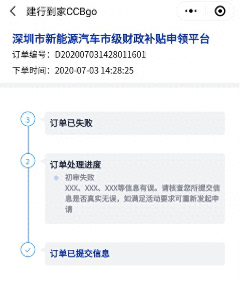 全攻略来了！深圳市新能源小汽车财政补贴7月15日开始申领