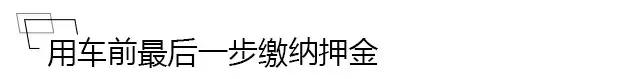 没钱没牌没指标，我就不能开车了？这份共享汽车完全使用手册拿走