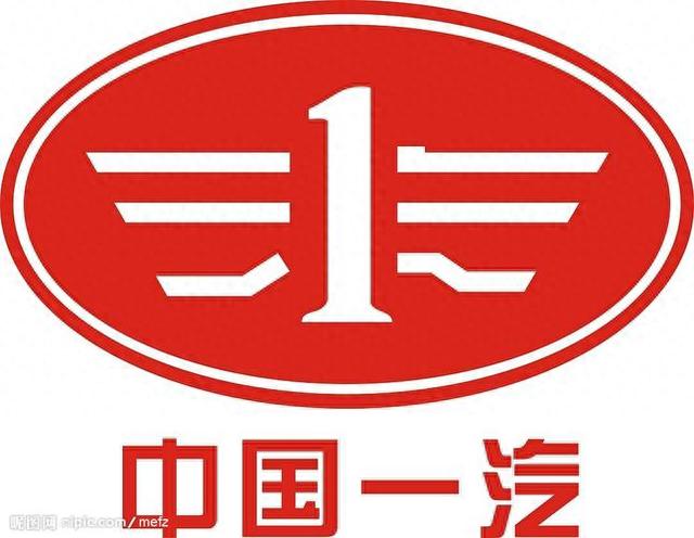 中国汽车标志大全（一） 一汽集团（China FAW Group）