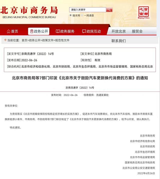 北京：年底前置换新能源车最高补贴1万！点开，手把手教您领补贴——