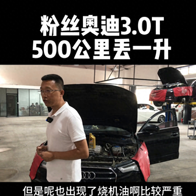 奥迪A63.0T，500公里丢一升#天津免拆治理烧机油