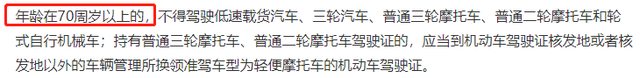 60岁以上老年人考取这3种驾照后，汽车、电动车、三轮车，都能开