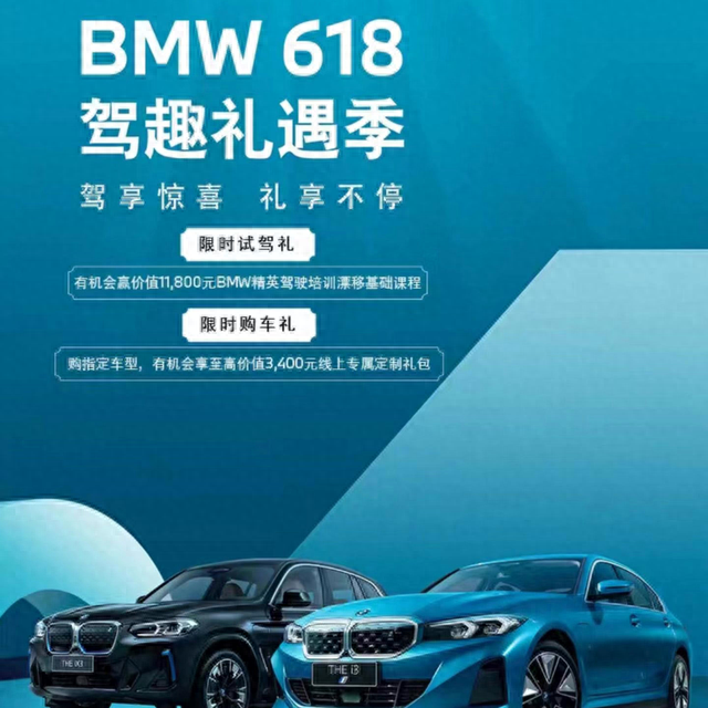 快来安庆星之宝领取你的618福利#BMW618驾趣礼遇季