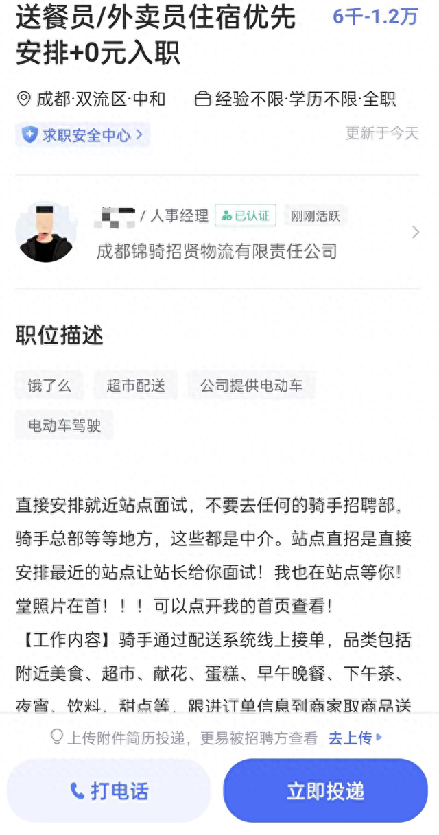 应聘外卖员“先买电动车”，离职时傻眼了