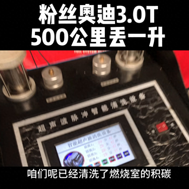 奥迪A63.0T，500公里丢一升#天津免拆治理烧机油