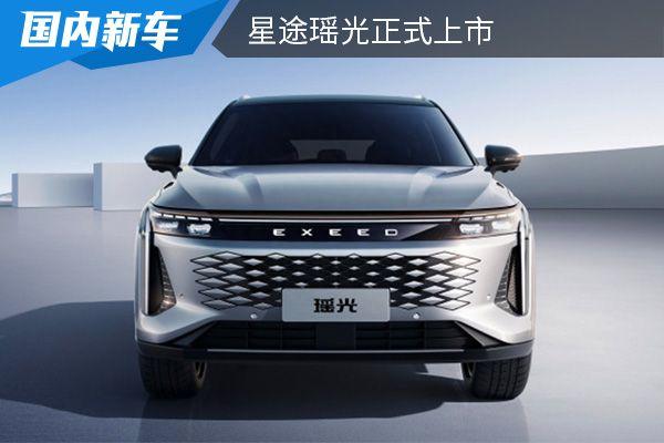 售价为15.28-20.28万元，定位中型SUV，星途瑶光正式上市