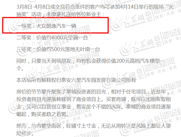 买房送价值十万汽车？泰安六星汽车城或涉嫌违法