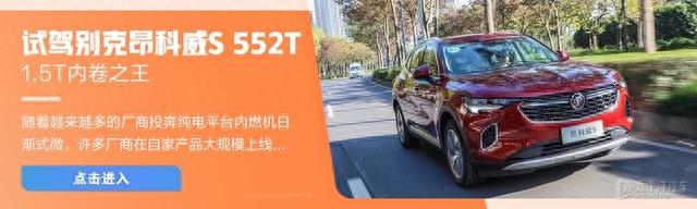 48V轻混画龙点睛 测试别克昂科威S 552T