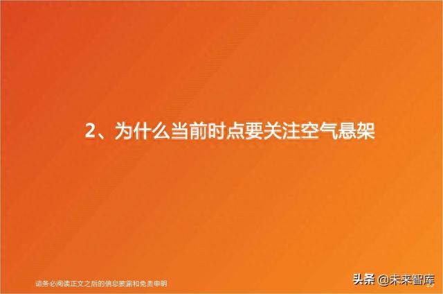 汽车空气悬架产业分析：智能电动优质赛道，国产替代进行时