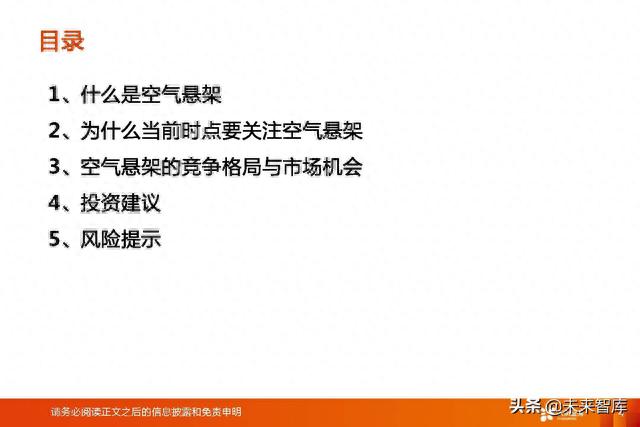 汽车空气悬架产业分析：智能电动优质赛道，国产替代进行时