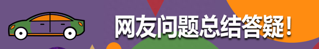 汽车“过户”后，想保留“原号牌”，这3个信息不能出错！