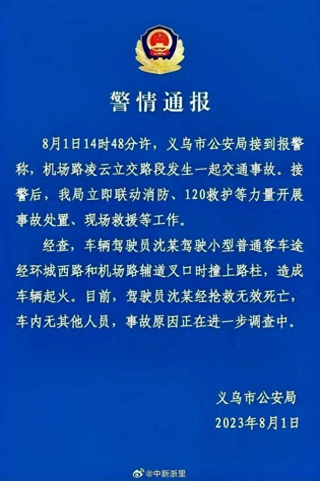 不幸身亡！又一起新能源汽车撞击燃烧