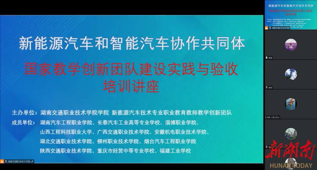 湖南交通职院主持国家级教学创新团队“新能源与智能汽车协作共同体”培训讲座